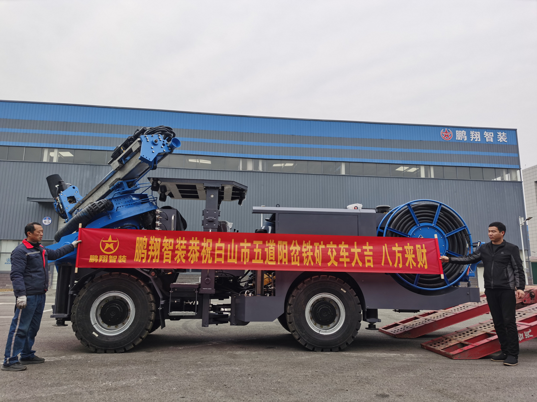 鵬翔智裝中深孔錨桿臺(tái)車助力白山鐵礦開采